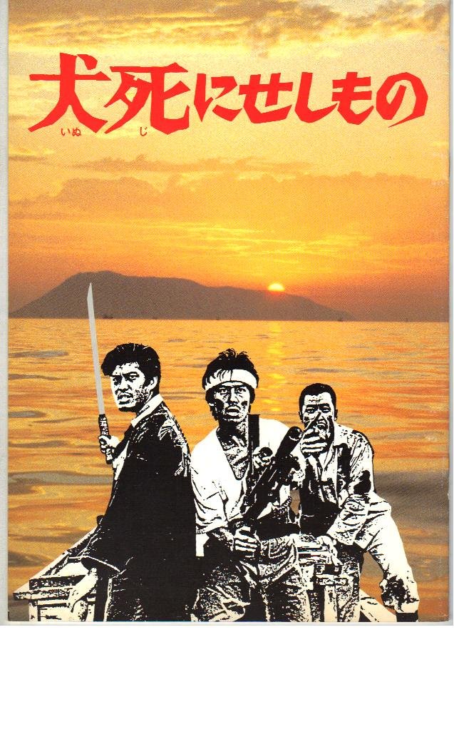 真田広之　映画パンフレット　4冊 Amazon.co.jp: 映画 パンフレット 4冊 高倉健 真田広之 : 文房具